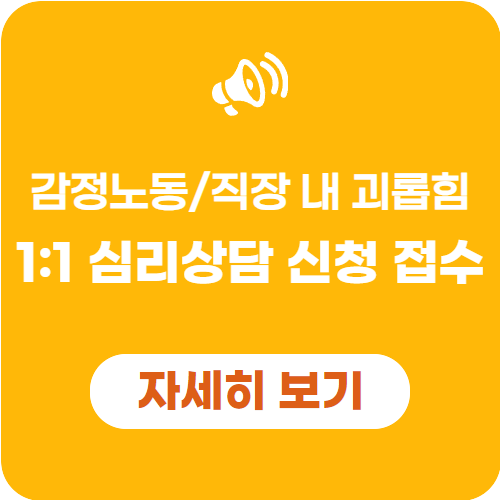 1:1 심리상담 모집
